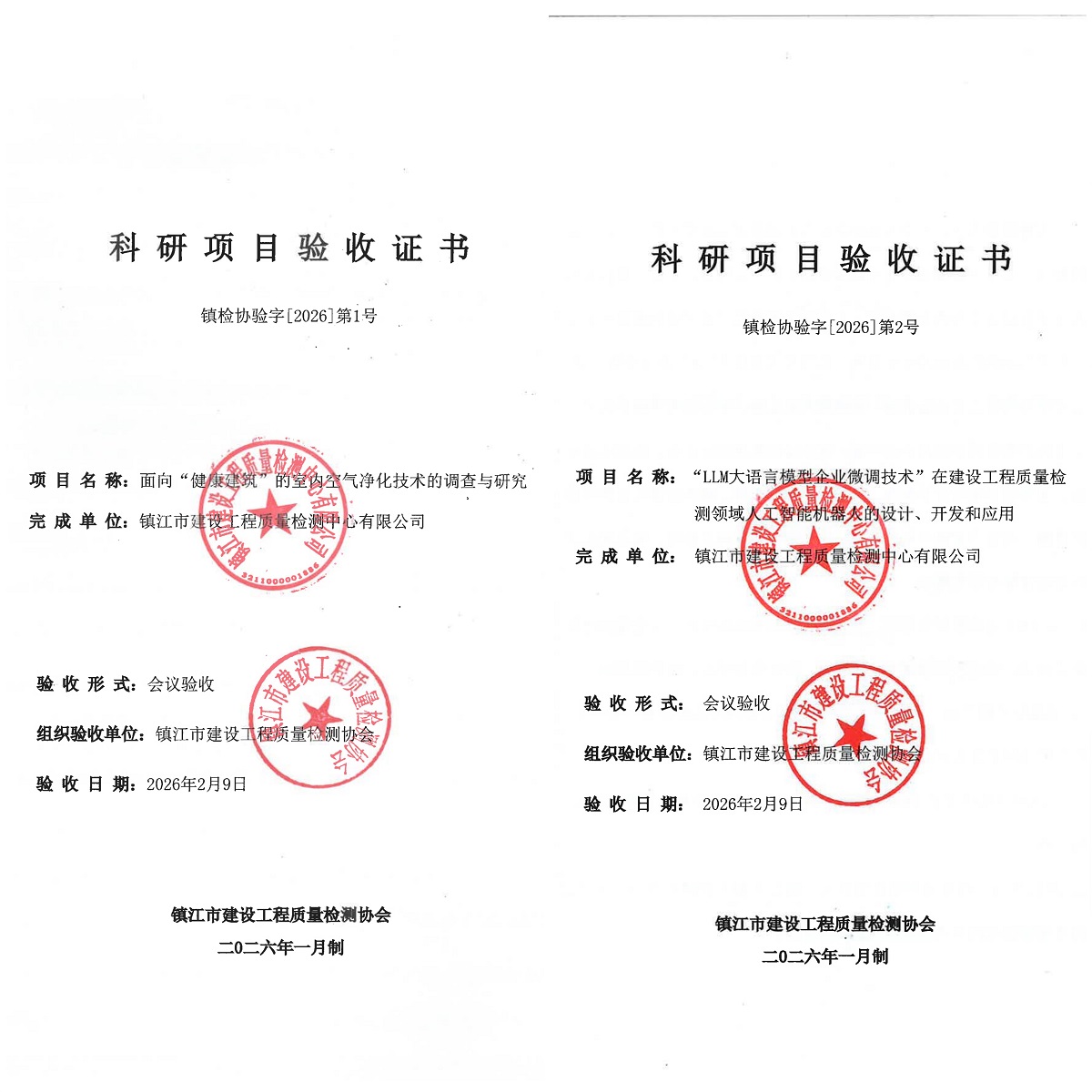 壹号大舞台两项科研项目顺利通过鉴定验收